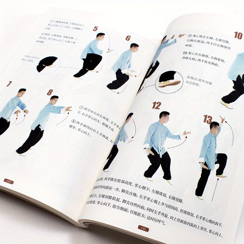 Illustrated Guide: Chen Style Tai Chi Old Form Routine 1 (Chinese Version)