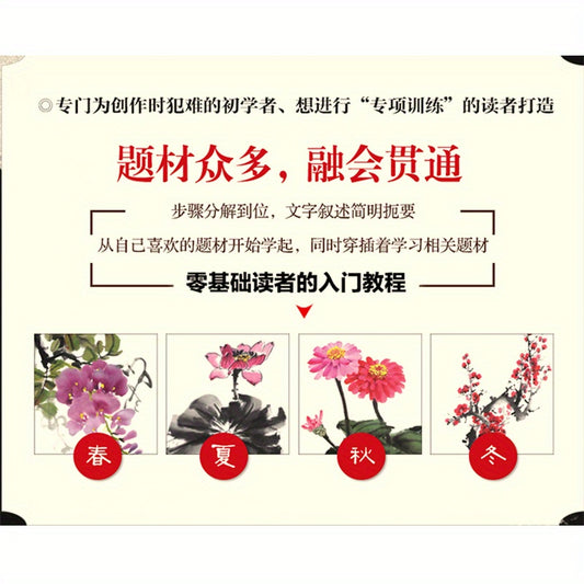 Chinese version of tutorial with 300 examples on freehand flower painting techniques