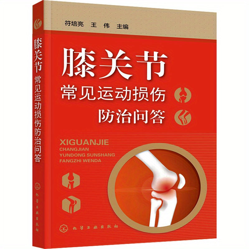 Preventing and Treating Common Sports Injuries to the Knee Joint in Chinese.