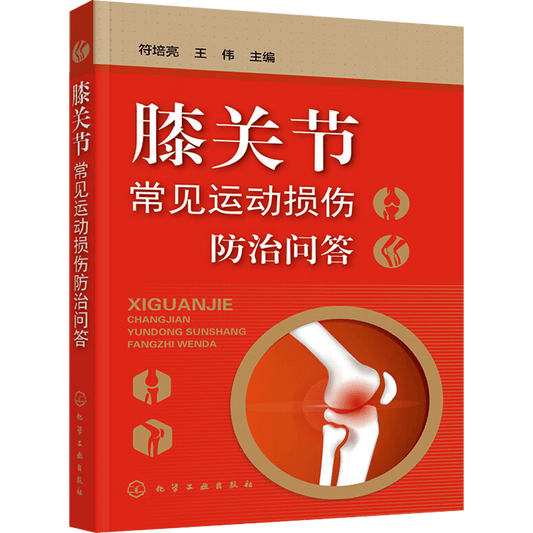 Preventing and Treating Common Sports Injuries to the Knee Joint in Chinese.