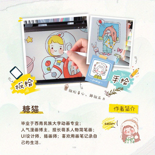 Introduction Tutorial for Q Version Avatar and Character iPad Hand-Painted Cute Simple Drawing, Chinese Version.