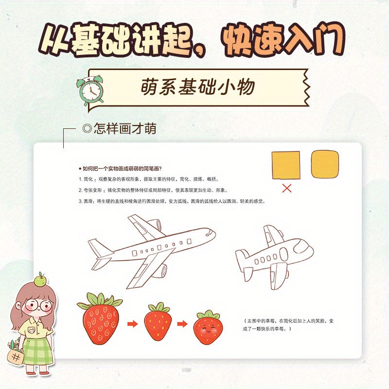 Introduction Tutorial for Q Version Avatar and Character iPad Hand-Painted Cute Simple Drawing, Chinese Version.