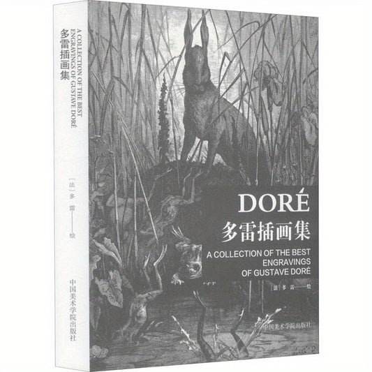 Chinese Version of Dore Illustration Collection