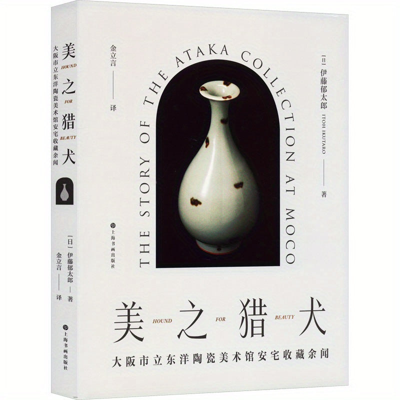 Japanese Ceramics from Osaka City East Asian Ceramics Museum, Chinese Version" - An Exploration of Moco Art