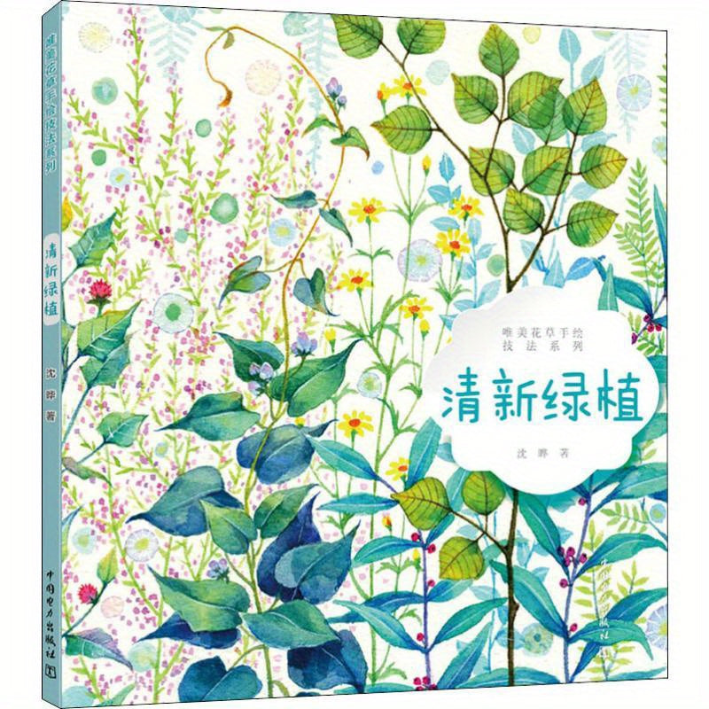 Winshare Chinese version of Fresh Green Plants painted with Beautiful Flower and Grass Hand-painted Technique Series.