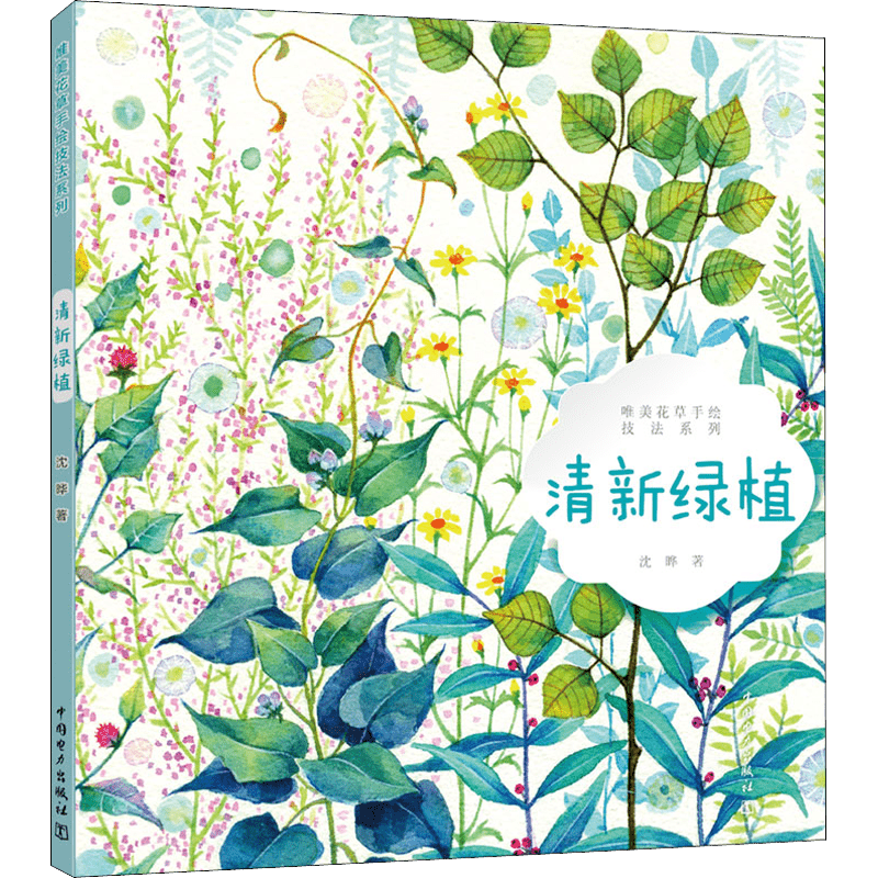 Winshare Chinese version of Fresh Green Plants painted with Beautiful Flower and Grass Hand-painted Technique Series.