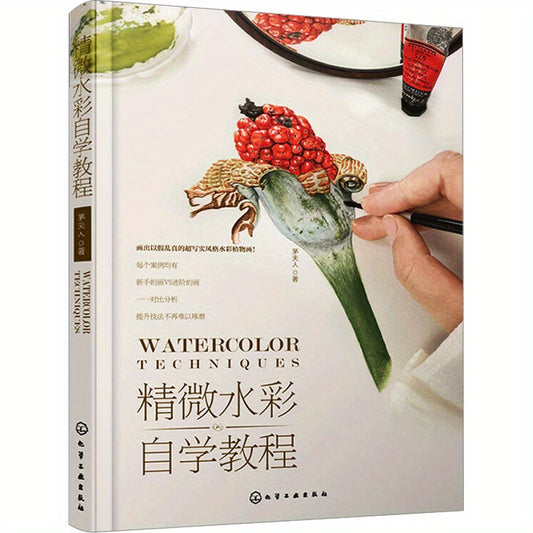 Self-learning course for micro watercolor painting in Chinese.