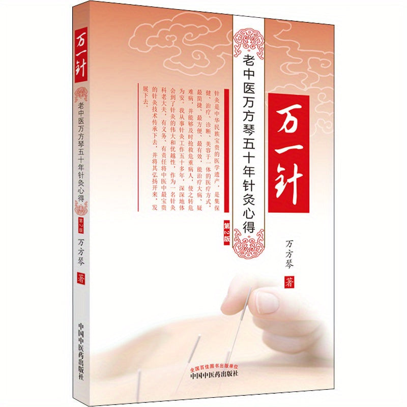 Million Needle: 50-year Acupuncture Experience of Chinese Practitioner, Wang Fangqin