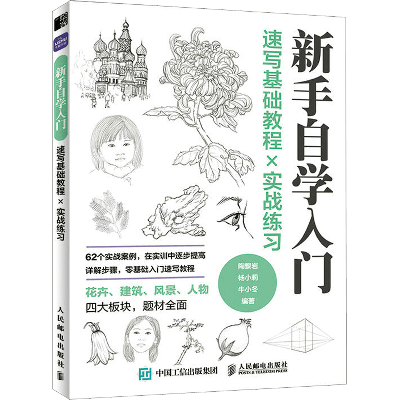 Sketching Basics Tutorial with Practical Exercises in Chinese