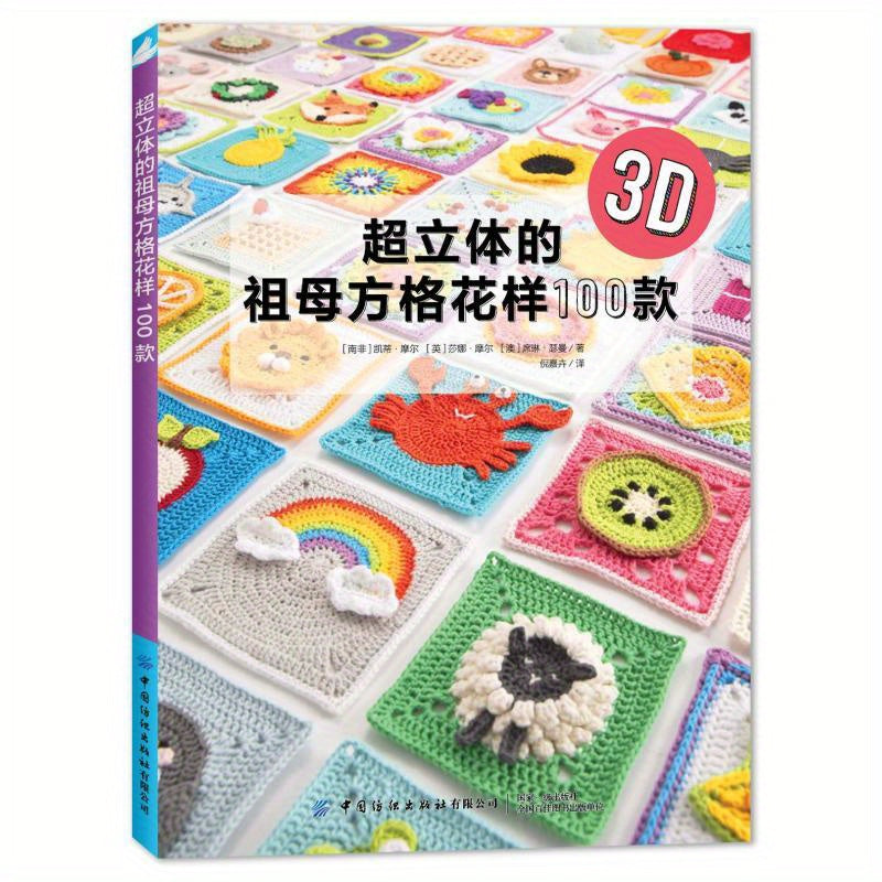 Chinese Version of "100 Super Three-dimensional Grandma's Square Flowers Patterns