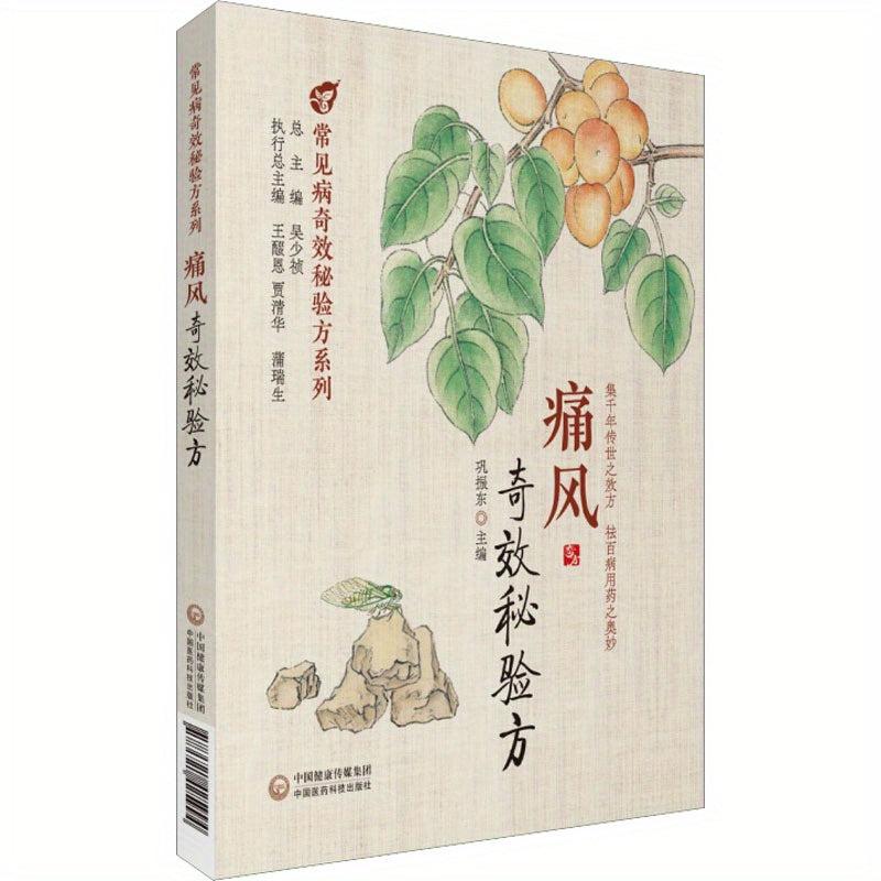 Gout Miracle Secret Formula: Traditional Chinese Medicine for Gout Relief, Chinese Version" can be rewritten as "Traditional Chinese Medicine for Gout Relief: Gout Miracle Secret Formula