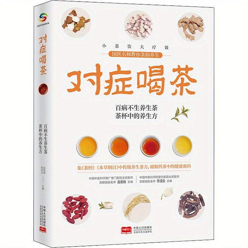 Drink tea based on your symptoms. Chinese version.