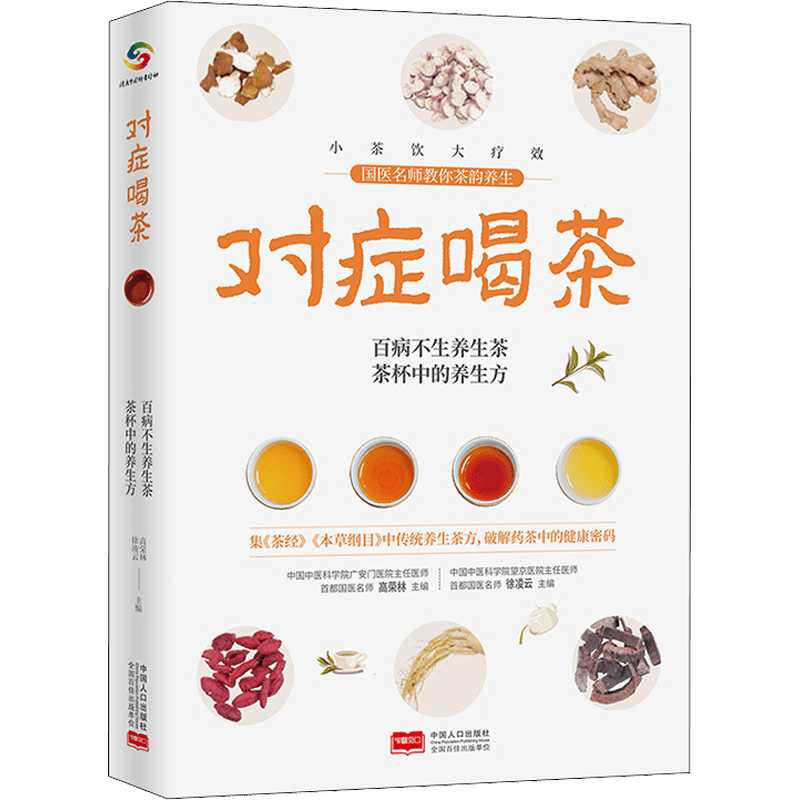 Drink tea based on your symptoms. Chinese version.