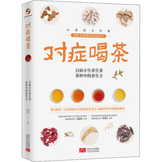 Drink tea based on your symptoms. Chinese version.