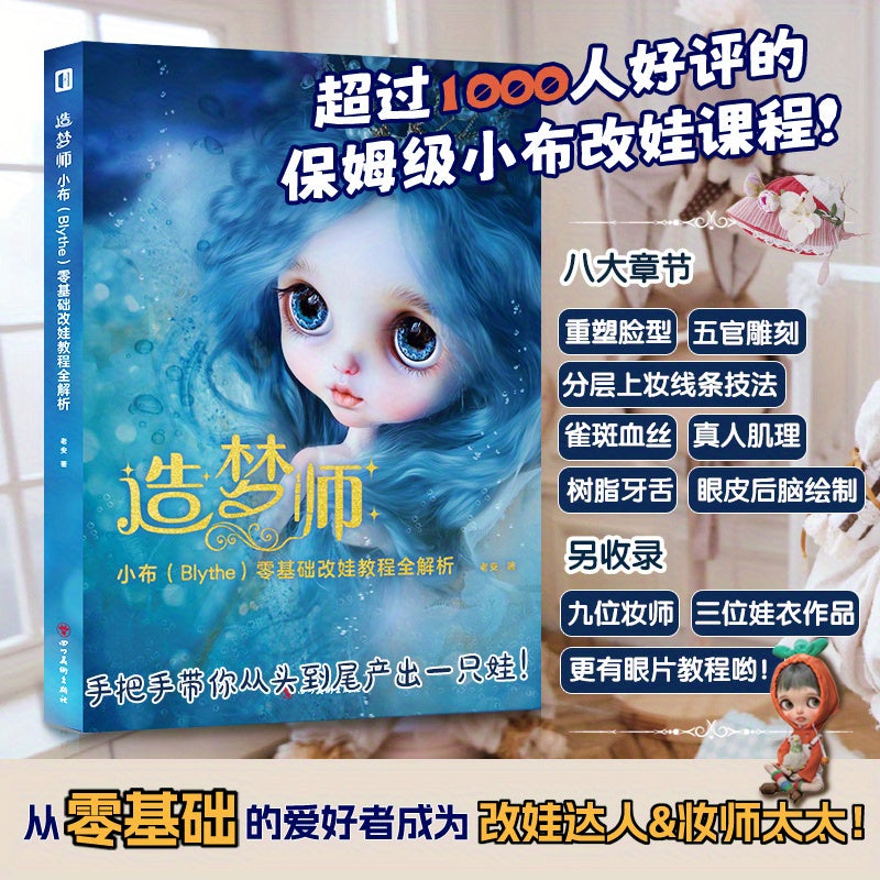 Chinese Beginner's Guide to Blythe Doll Transformation