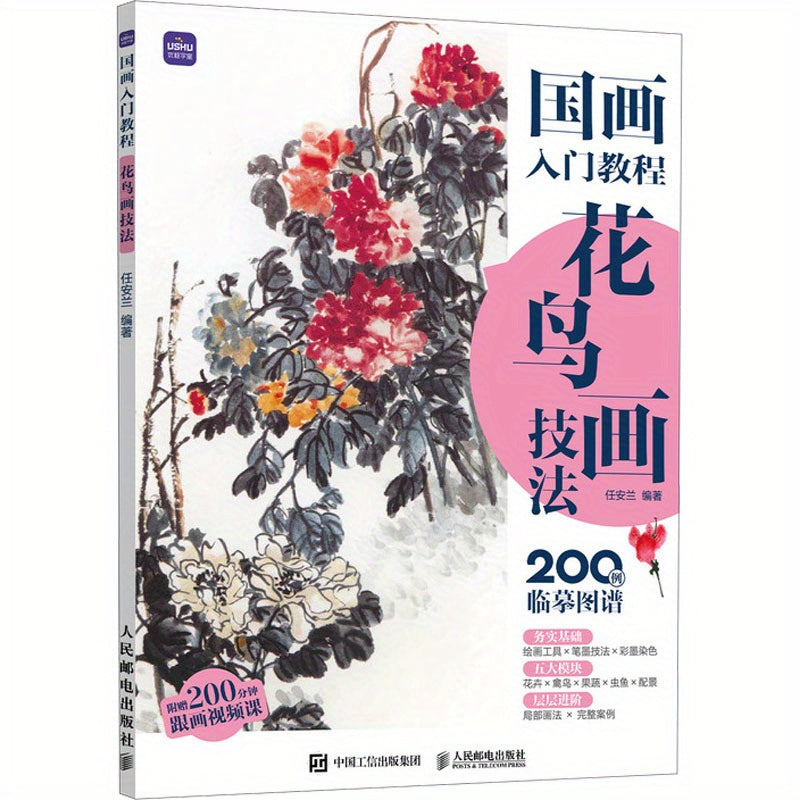 <span class="_25g_jM0z">Chinese Painting Tutorial on Flower and Bird Techniques</span>