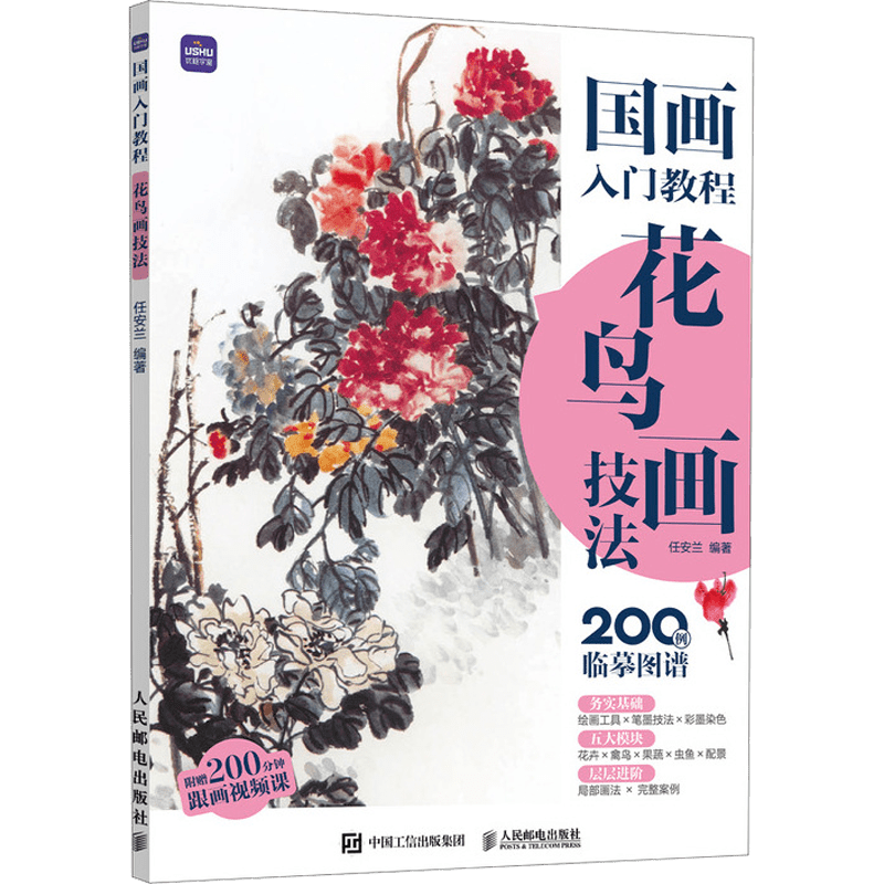 <span class="_25g_jM0z">Chinese Painting Tutorial on Flower and Bird Techniques</span>