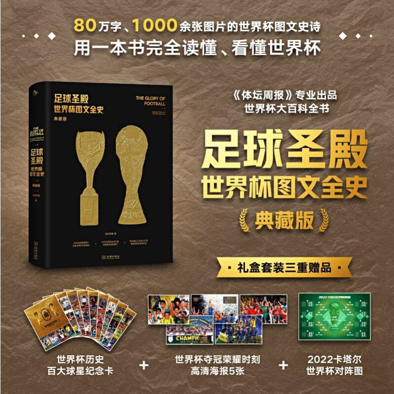 Chinese Collector's Edition: The Complete Illustrated History of The World Cup Temple of Football