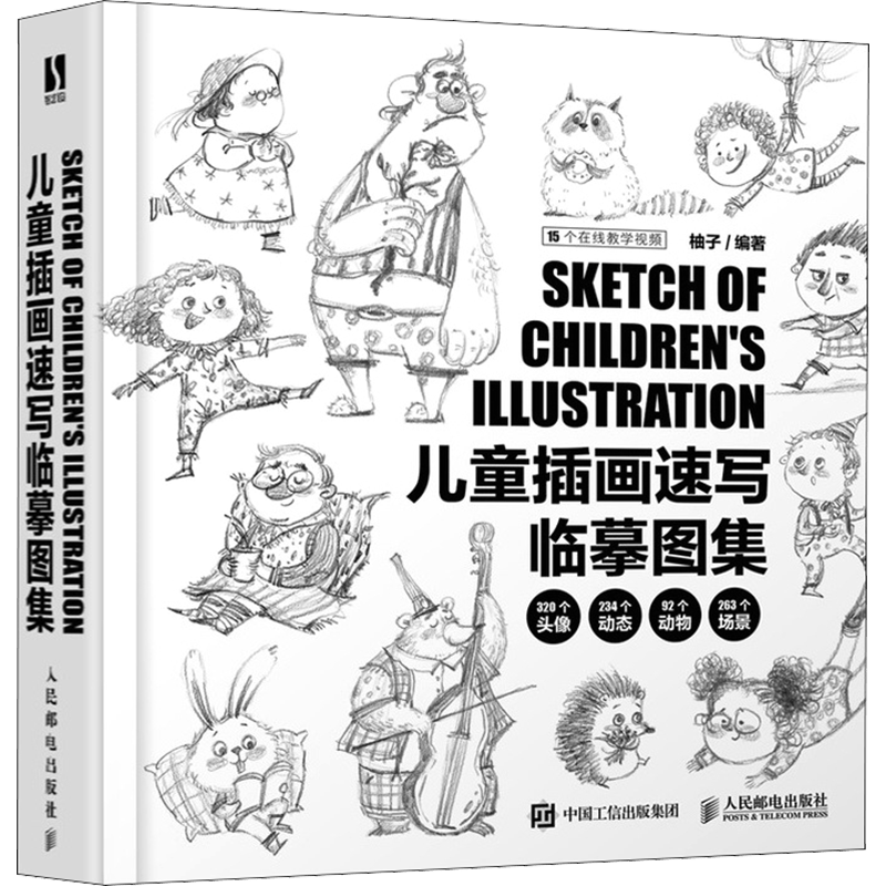 Children's Illustration Sketchbook: Chinese Edition