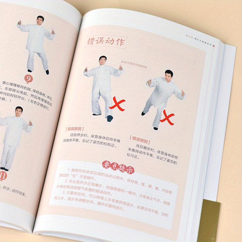 Introduction to Chen Style Tai Chi with illustrations (Chinese version)