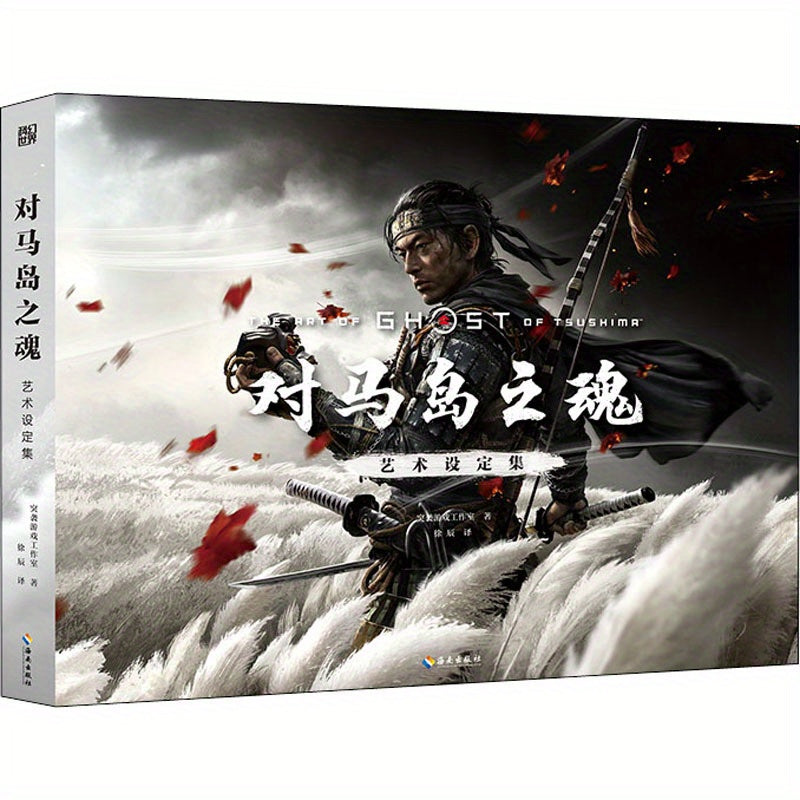 Ghost of Tsushima: The Art of The Game - Chinese Version by Tsushima Studio