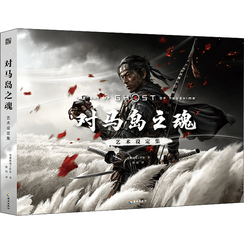 Ghost of Tsushima: The Art of The Game - Chinese Version by Tsushima Studio