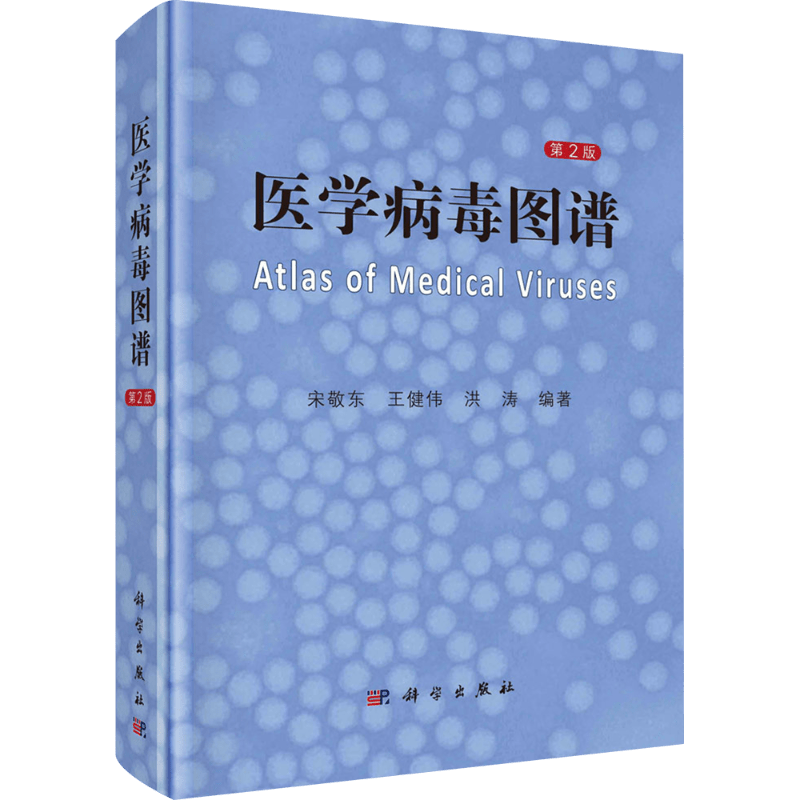 Second Edition of Medical Virus Atlas