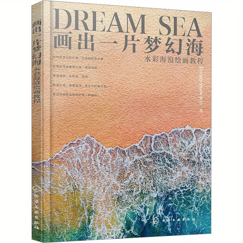 Dreamy Ocean Watercolor Tutorial for Painting Waves in Chinese.