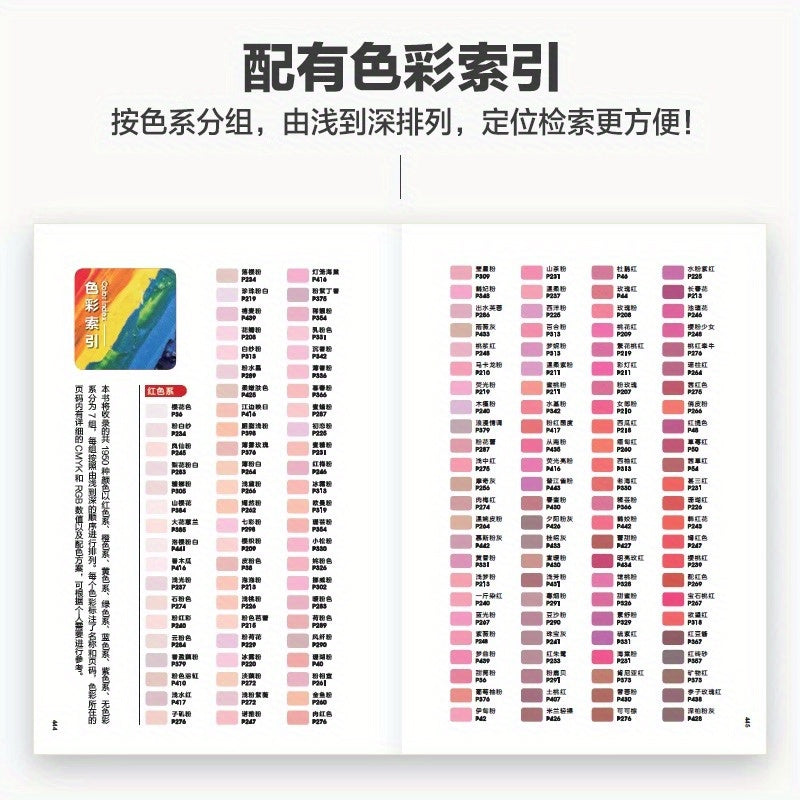 Chinese version of Color Design Quick Reference Handbook with 7 color systems, 312 themes, and over 4000 color combinations.