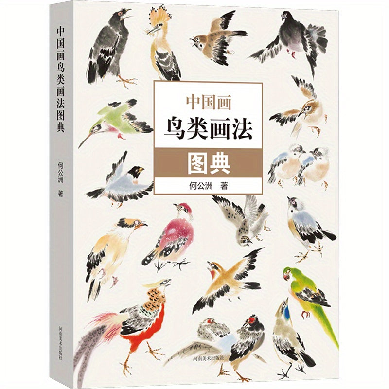 Chinese Bird Painting Method Manual, Winshare Chinese Edition