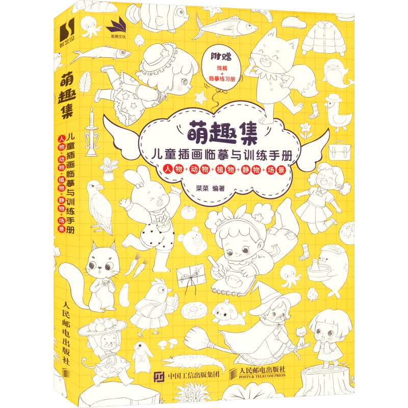 Mengqu Collection: Children's Illustration Practice and Training Handbook - Chinese Version