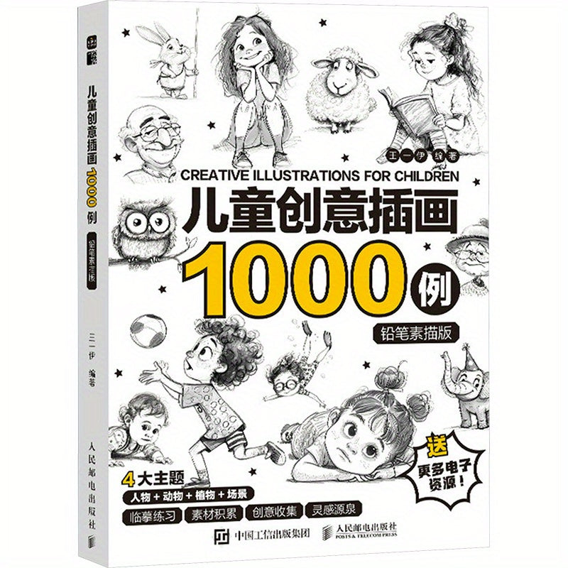 1000 Creative Pencil Sketches for Children - Chinese Edition