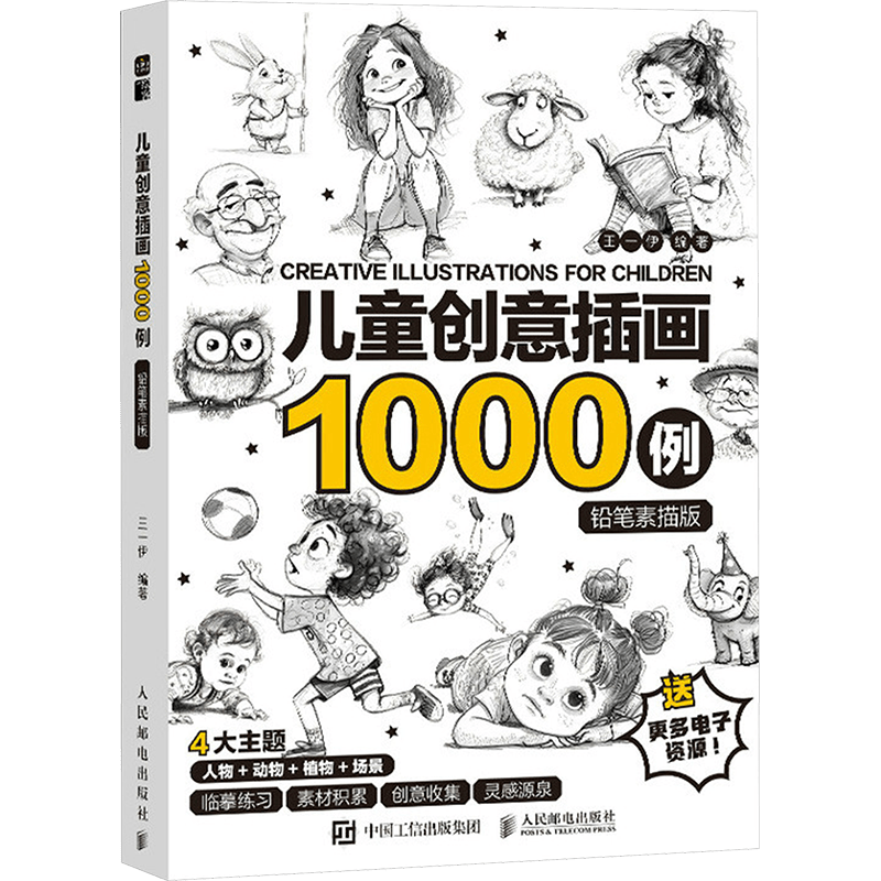 1000 Creative Pencil Sketches for Children - Chinese Edition