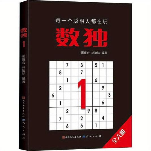 Sudoku 1 in Chinese Version