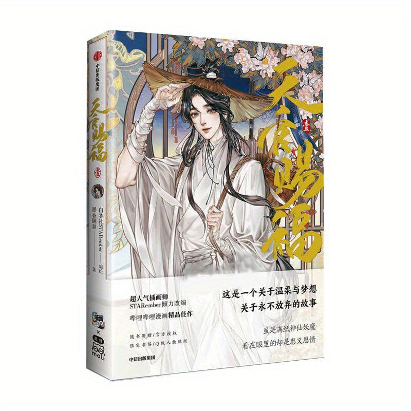 Tian Guan Ci Fu: Vol. 1 - Wenxuan Common Edition, Chinese