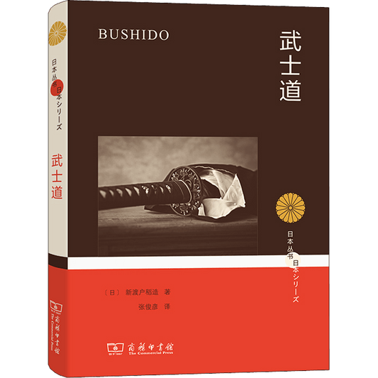 Chinese Bushido