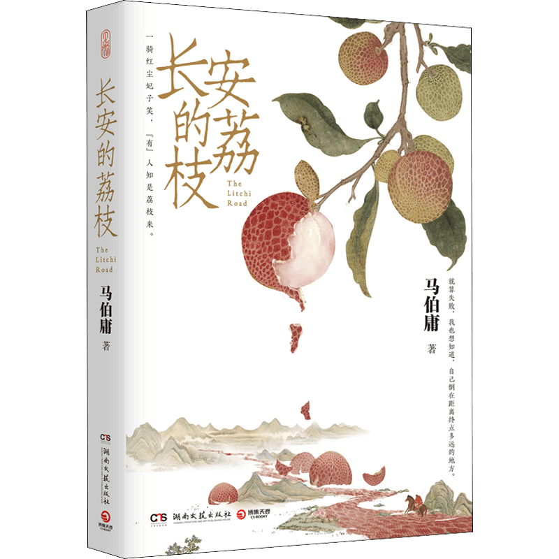 Chang'an Lychee Chinese