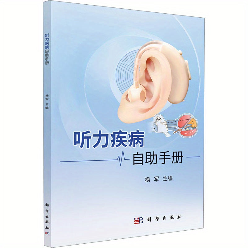 Chinese Self-Help Guide for Hearing Disorders