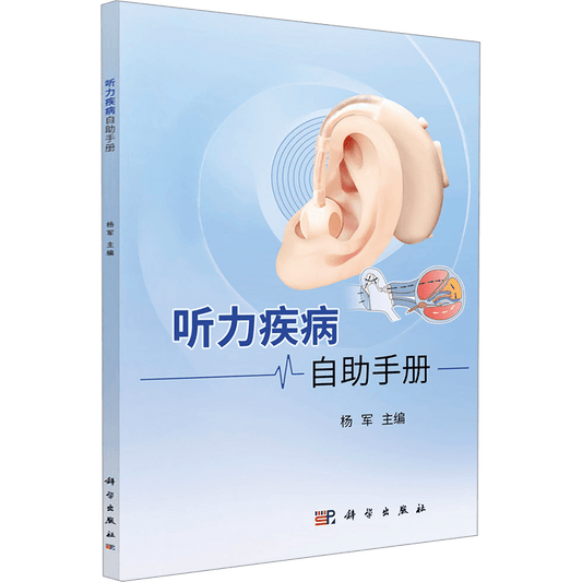 Chinese Self-Help Guide for Hearing Disorders