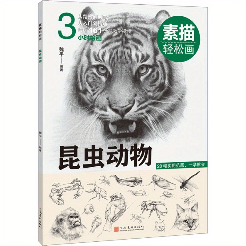 Easy to draw insects and animals sketch, Chinese version.