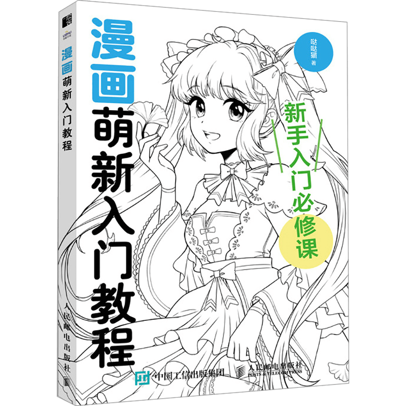 Newcomers to Manga - Chinese Version Guide