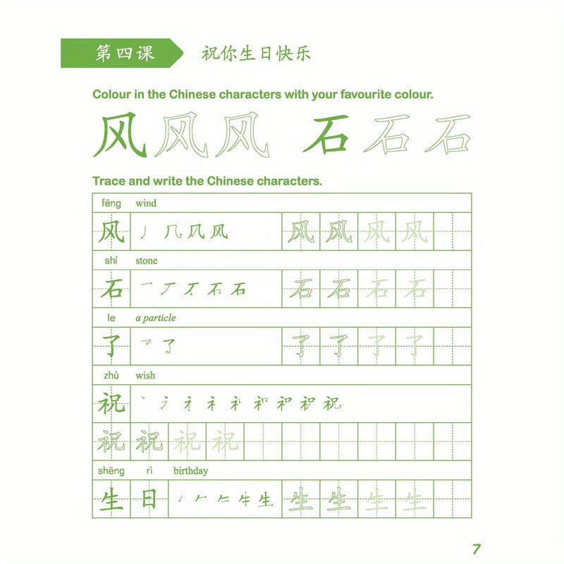 Chinese Character Writing Book for Children - Second Edition