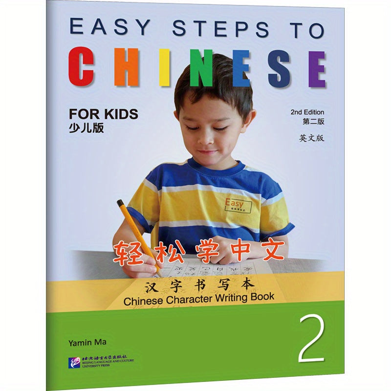 Chinese Character Writing Book for Children - Second Edition