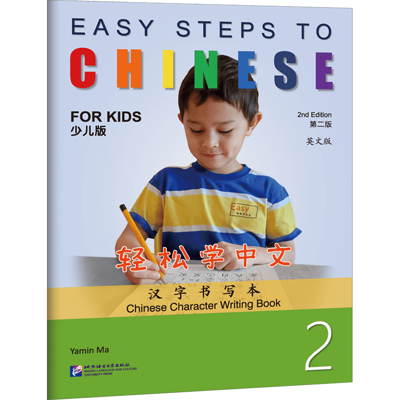 Chinese Character Writing Book for Children - Second Edition