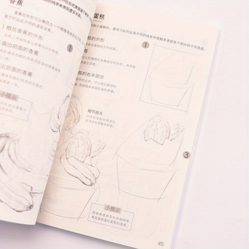 Sketching Guide for Beginners: Chinese Version