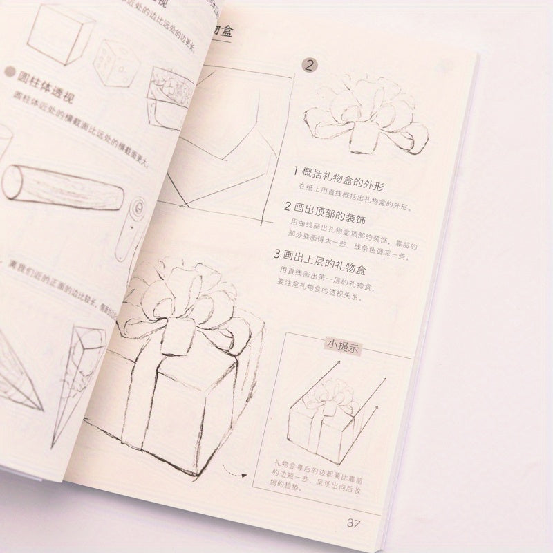 Sketching Guide for Beginners: Chinese Version