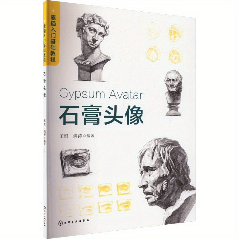 Tutorial on basic sketching with gypsum head in Chinese.