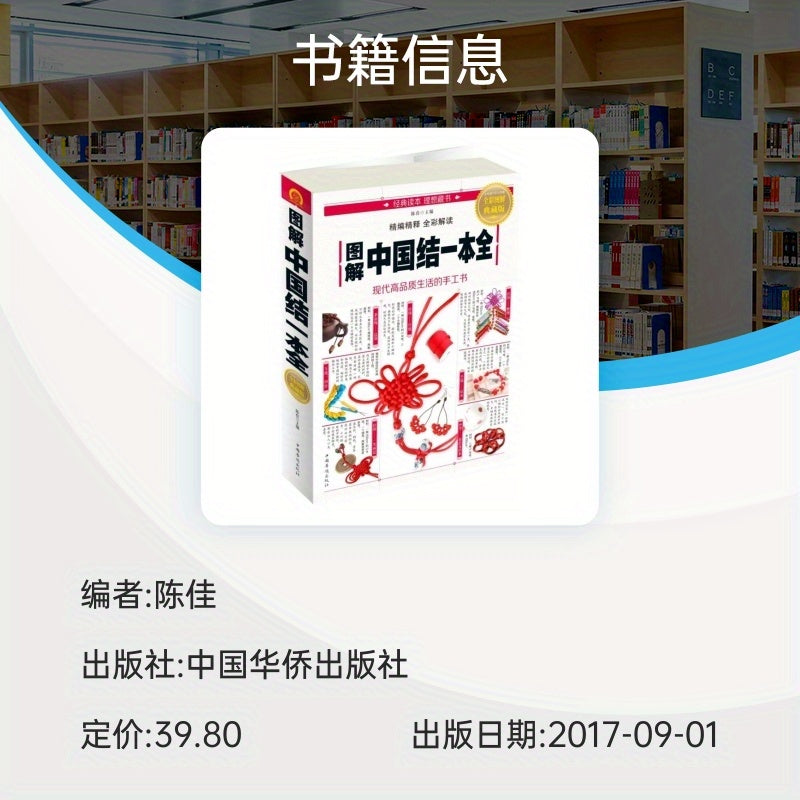 Chinese Knots: Complete Illustrated Collection (Full Color Edition) - Chinese Version