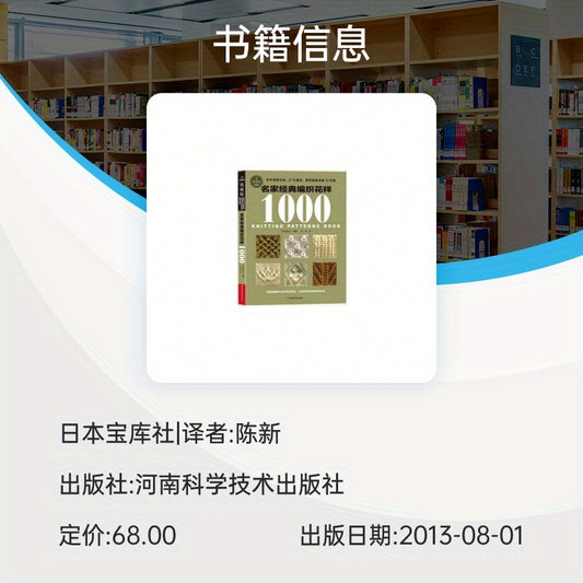 Collector's Edition of 1000 Classic Weaving Patterns by Famous Masters in Chinese Language