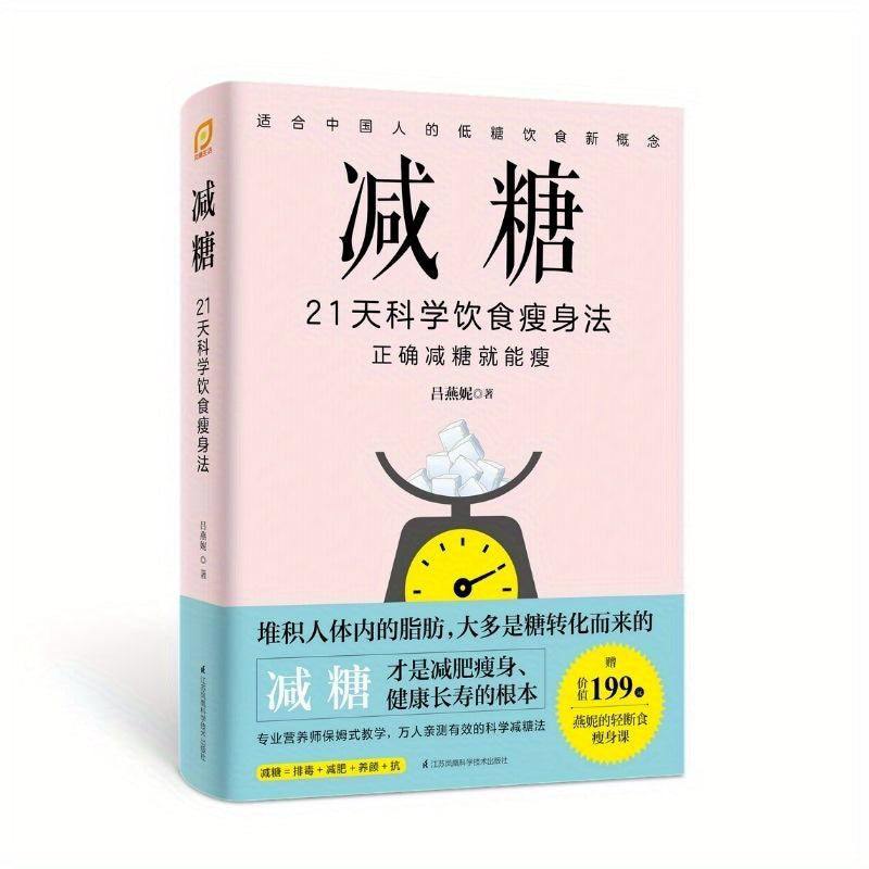 21-Day Scientific Diet to Reduce Sugar for Slimming in Chinese Version